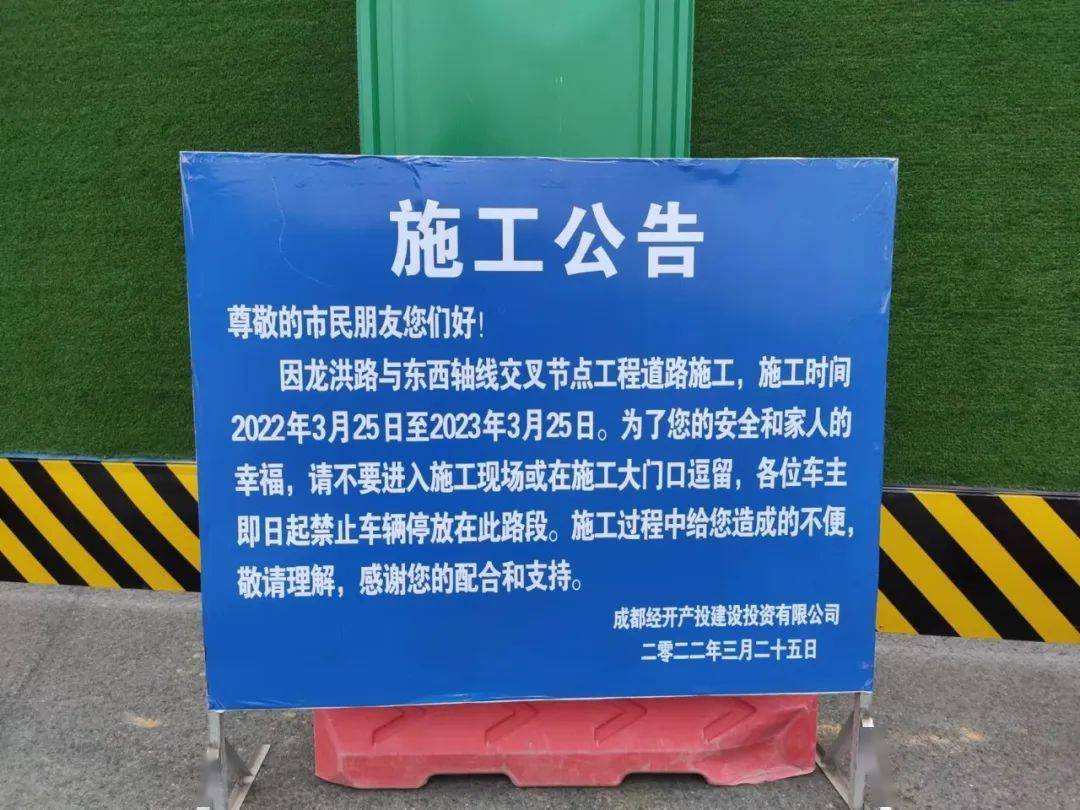 2022年3月28日,龙洪大道施工公告放出.