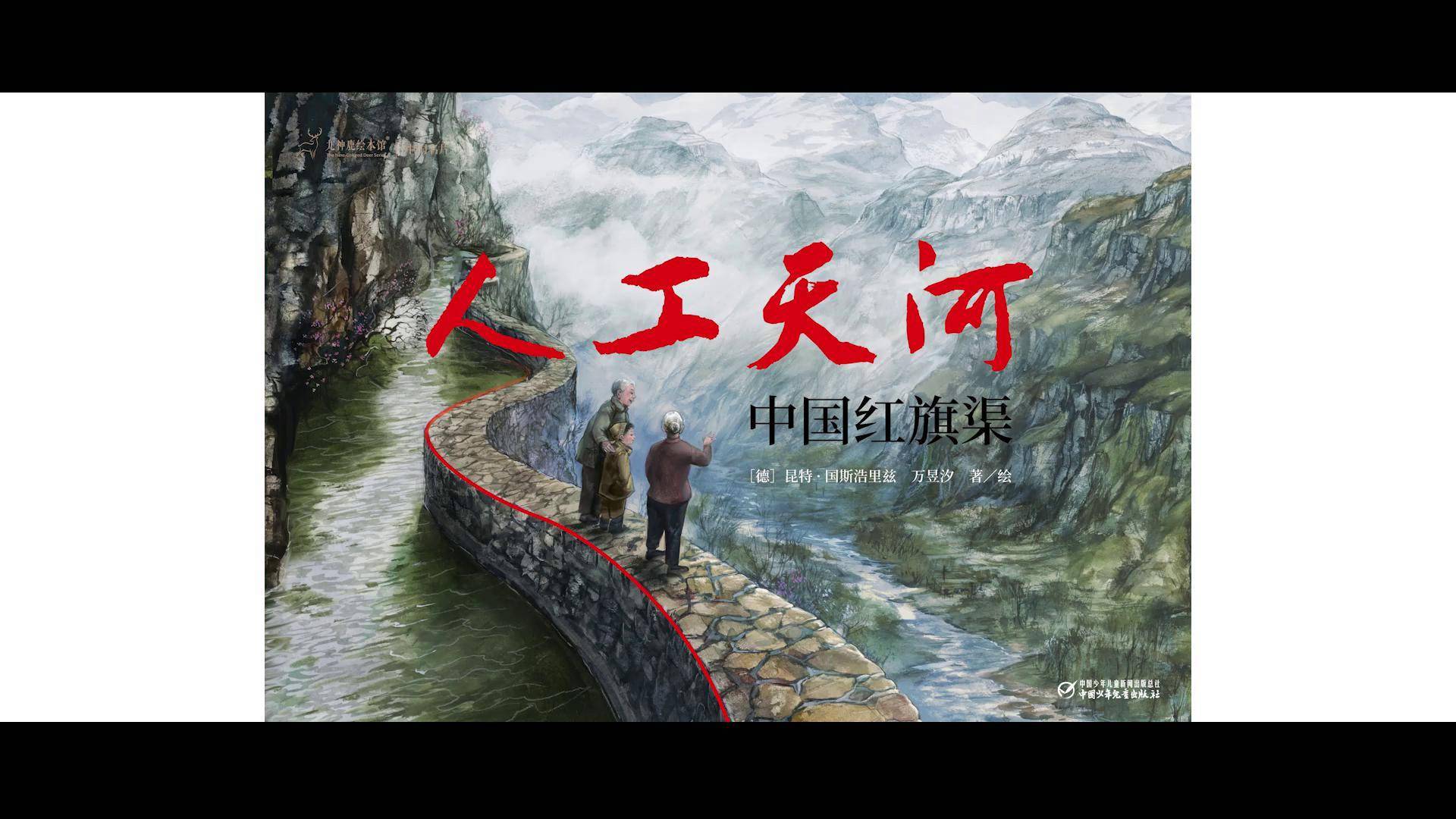 中国红旗渠故事需要记忆精神需要传承