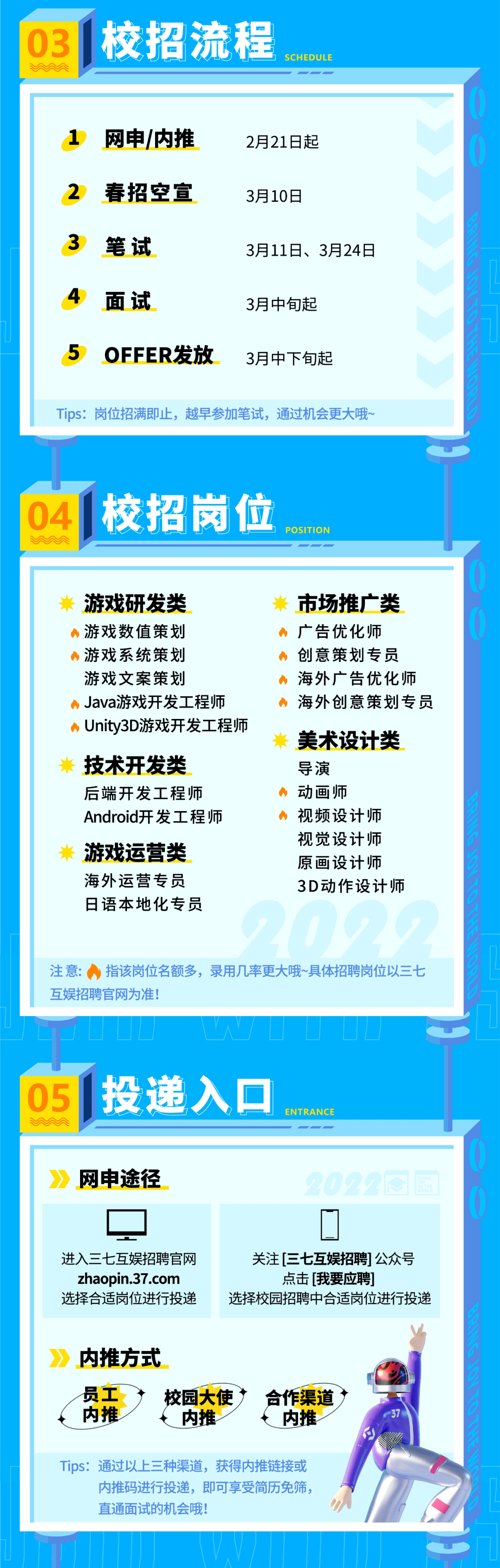 名企招聘丨三七互娱2022春季校园招聘正式启动