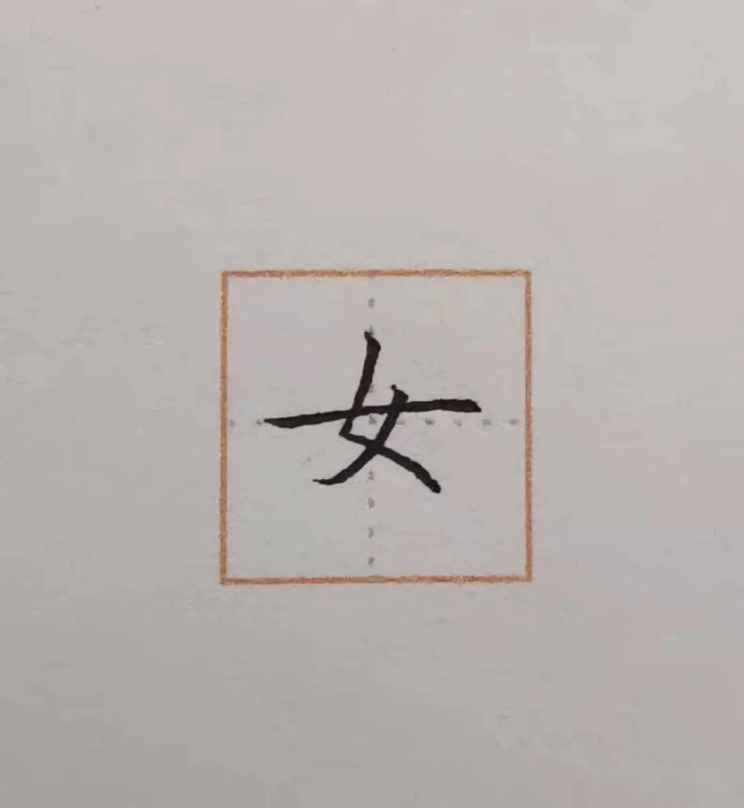 为什么女字旁的字都是贬义为什么在线