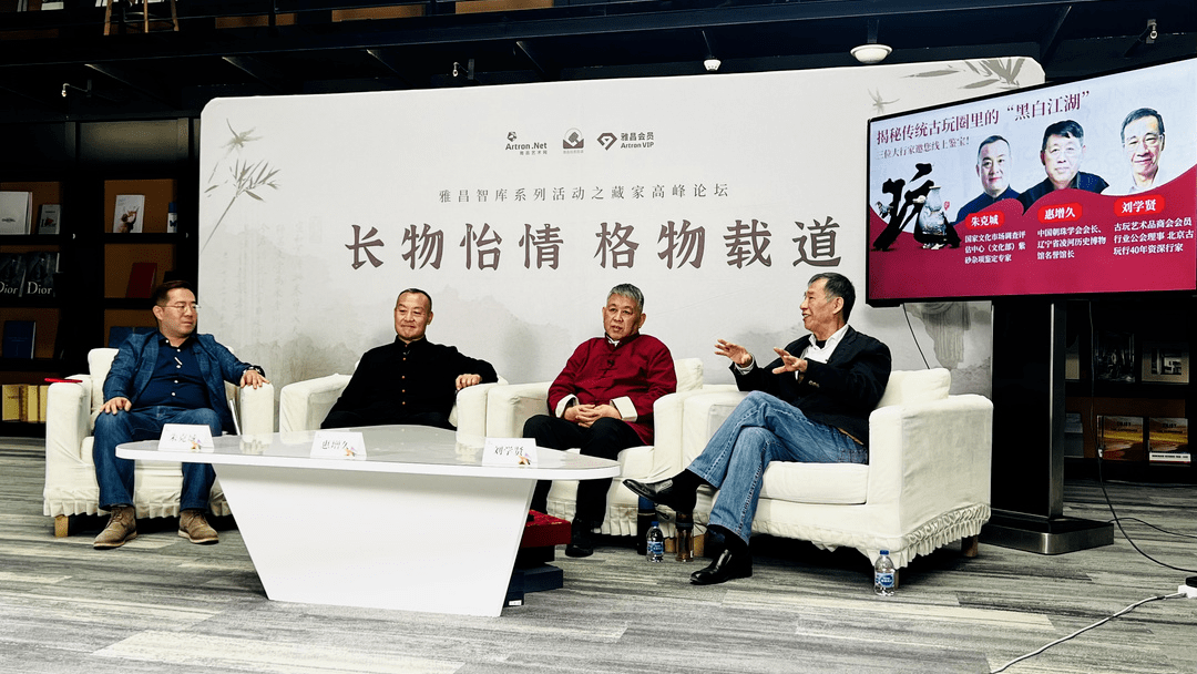 专家藏友同频互动,开启收藏鉴赏新方式丨第二届雅昌藏家高峰论坛_古玩