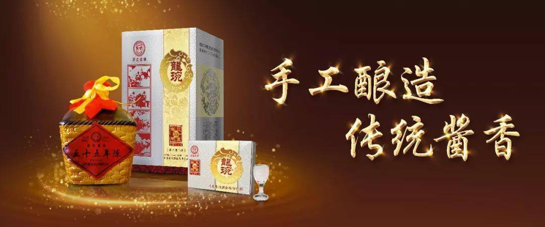 我与秦池龙琬酱酒的故事征文秦池龙琬酱酒记