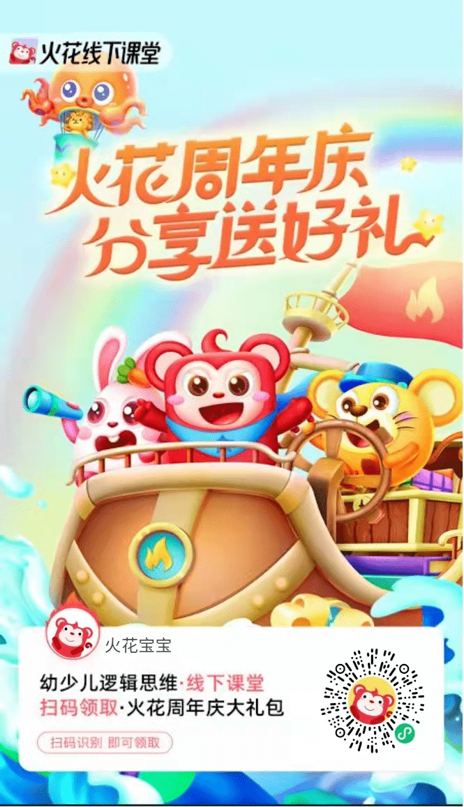 官宣火花线下逻辑思维课堂正式入驻思而达少儿综合素质成长中心