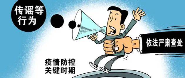 关于进一步查处网络圈群造谣行为的公告_上海将进一步查处网络圈群造谣行为_谣言_信息