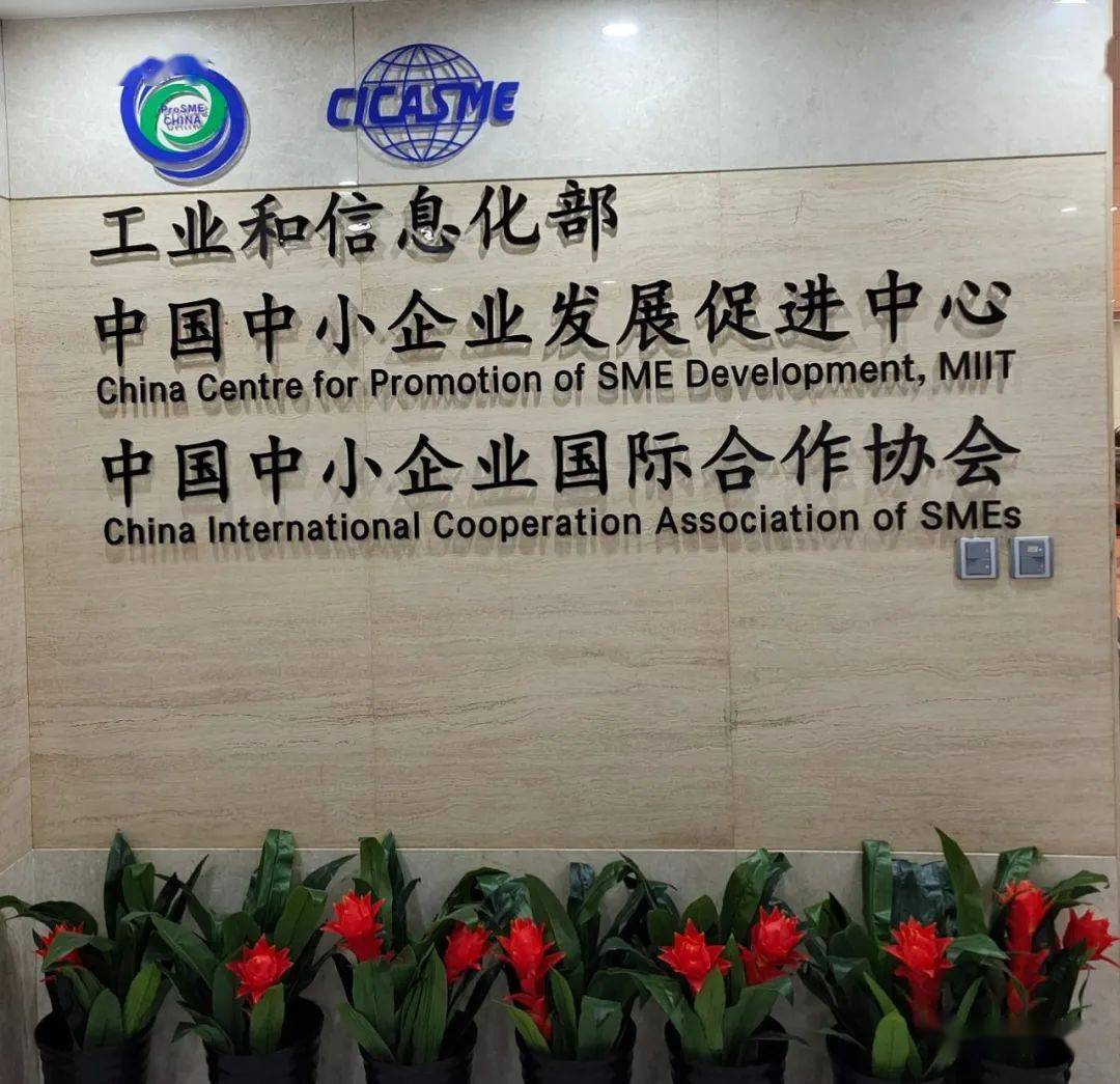 何渝矩与中国中小企业发展促进中心贾宏伟副主任进行座谈,介绍了洛宁