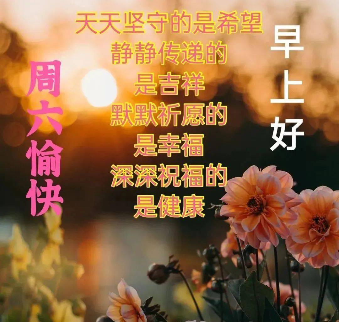 新版春日早安早上好圖片帶祝福語2022唯美好看的早上好問候祝福圖片