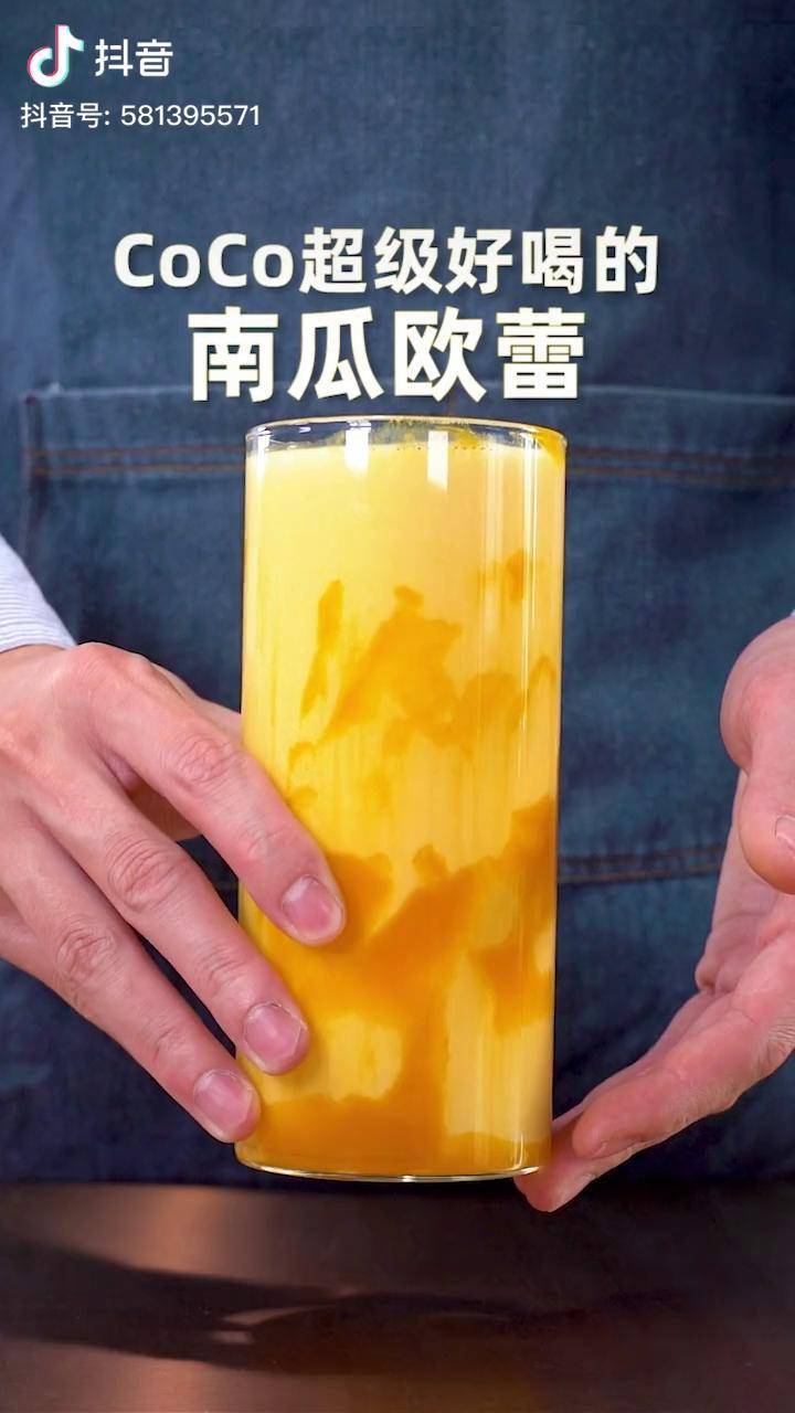 冬季热饮教程教你做coco超级好喝的南瓜欧蕾营养又健康冬季热饮coco