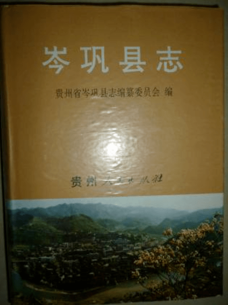 手头有一册电子扫描件的《岑巩县志》,纂修者蔡仁辉,身份是岑巩县文献