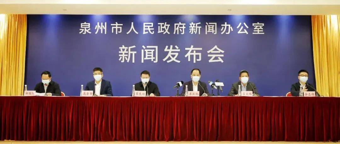 泉州疫情防控最新情况,请看第二十九场新闻发布会实录_隔离_丰泽区_封控