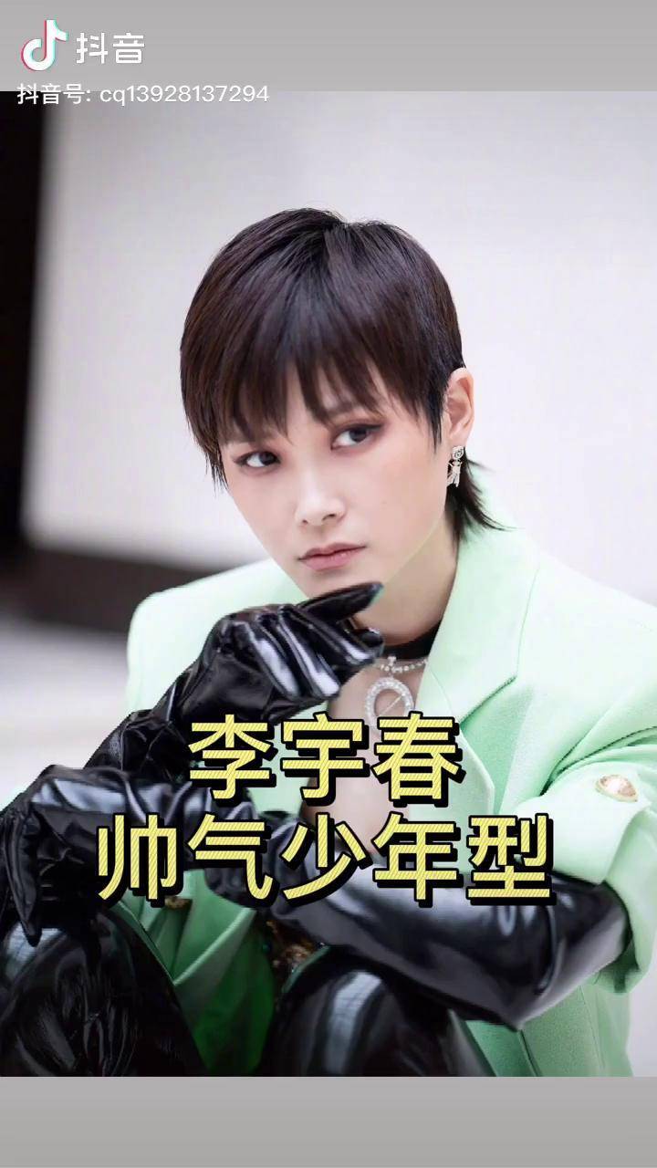 帅气少年型的李宇春直线型小量感的风格明星穿搭风格美学李宇春变美