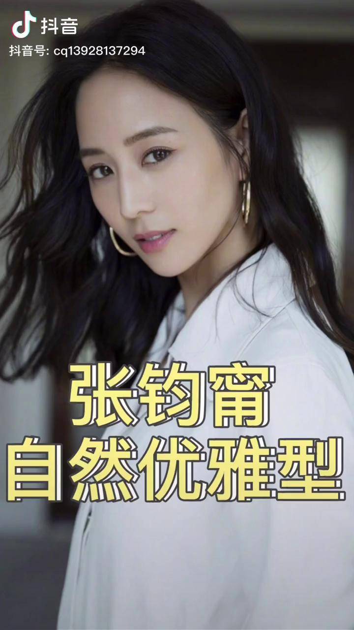 张钧甯自然优雅型的风格优雅从穿对风格开始形象管理明星穿搭风格美学