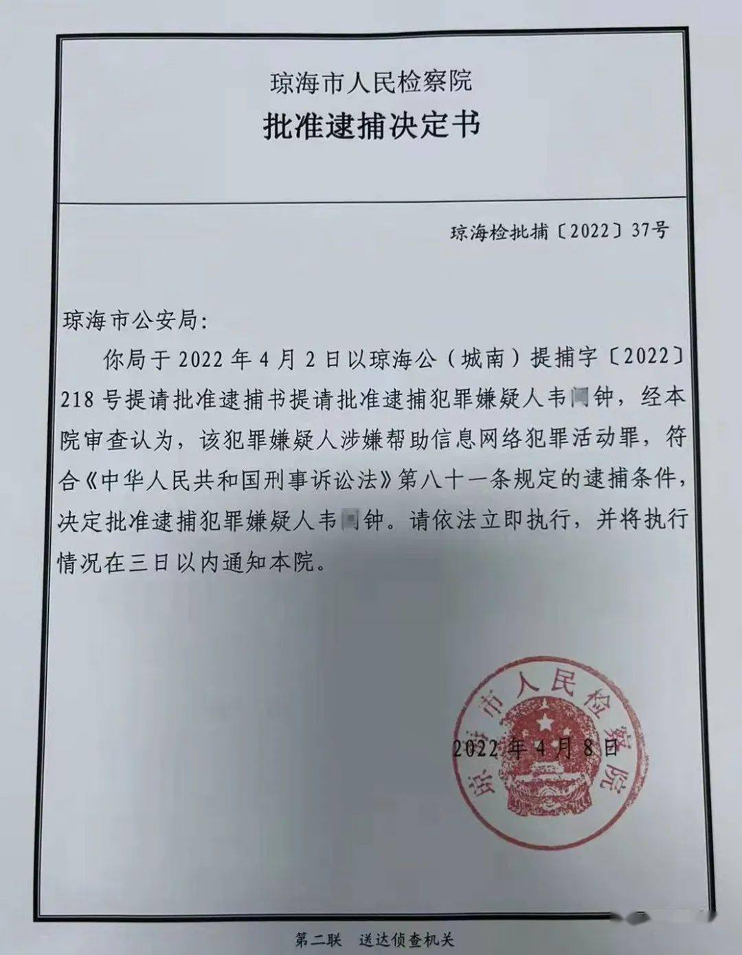 琼海市公安局城南派出所刑事拘留2名涉两卡跑分洗钱犯罪嫌疑人