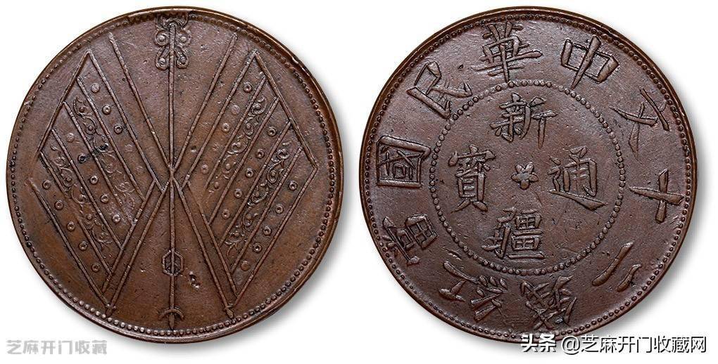 民国双旗币二十文铜元，收藏价值高吗？_手机搜狐网