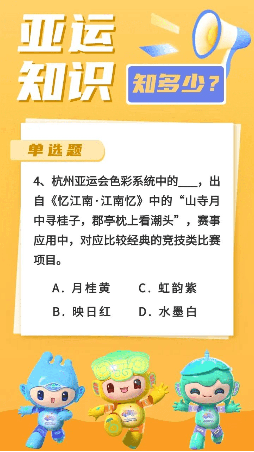 杭州亚运会知识内容图片