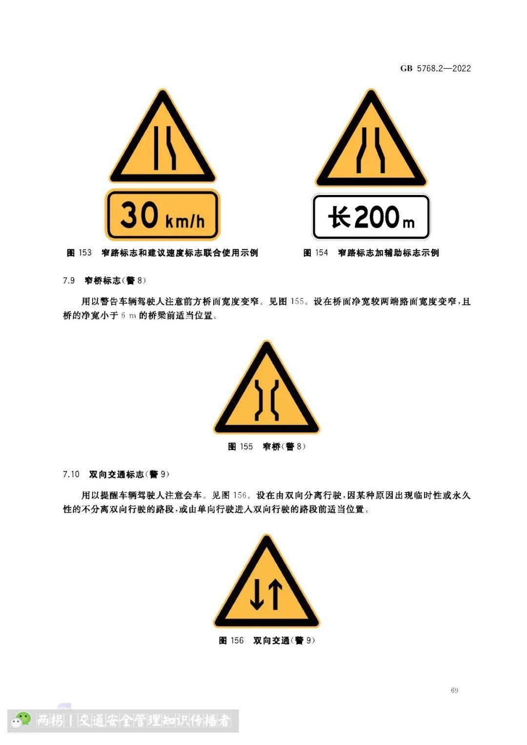 2022版道路交通標誌和標線第2部分道路交通標誌gb5768210月1日起施行