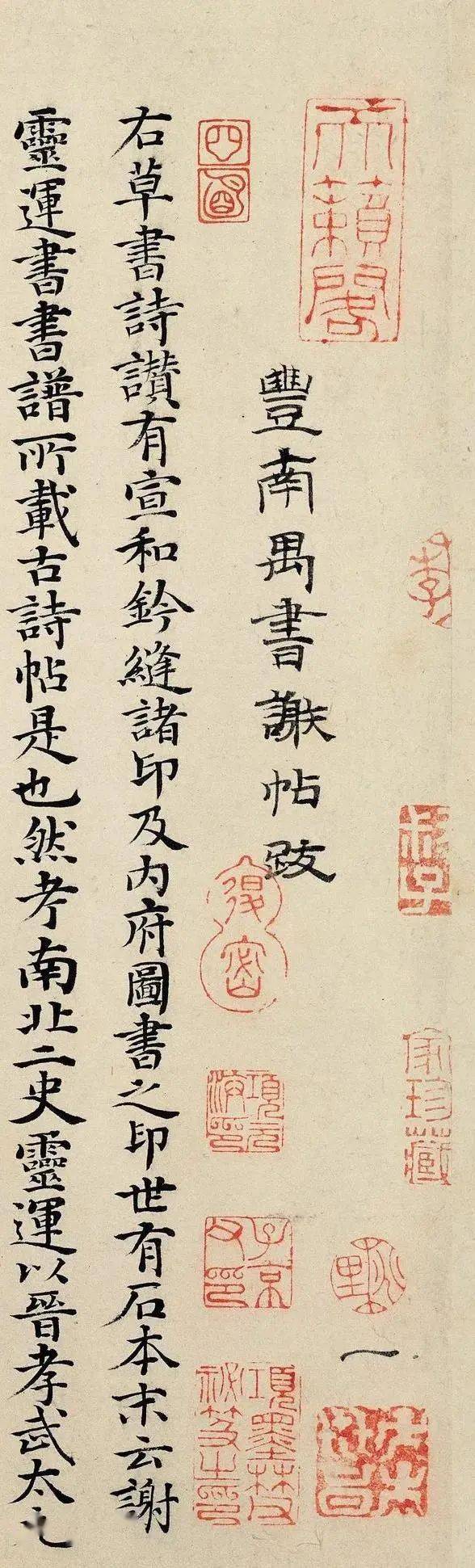 豐坊《豐南禺書謝帖跋》局部豐坊《豐南禺書謝帖跋》局部歷代書畫造假