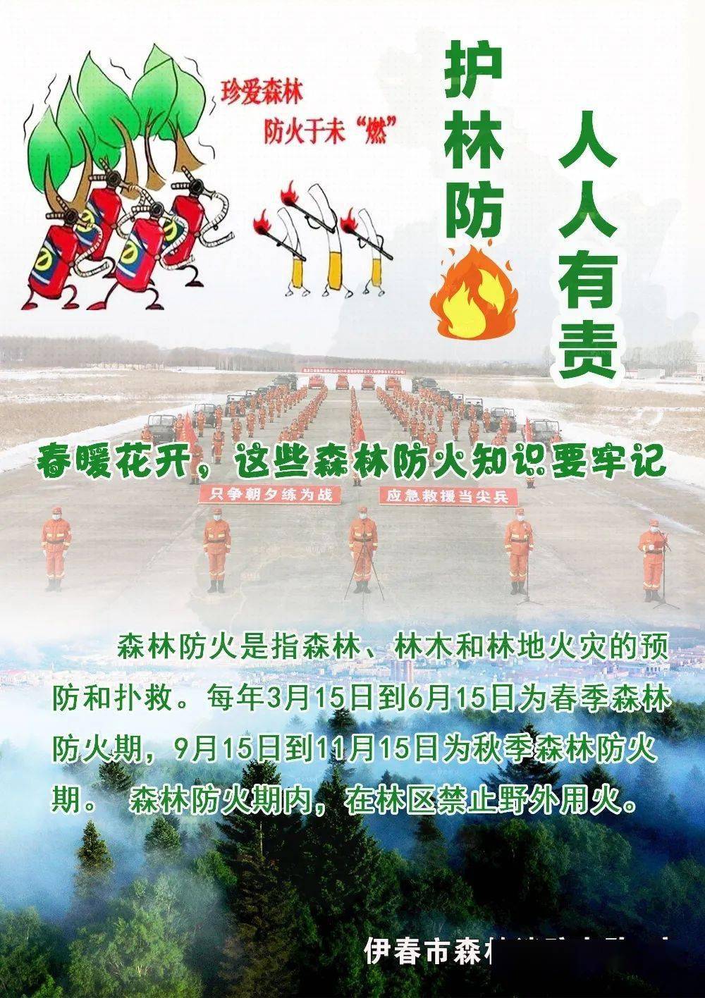 防火宣傳這些森林防火常識你get到了麼