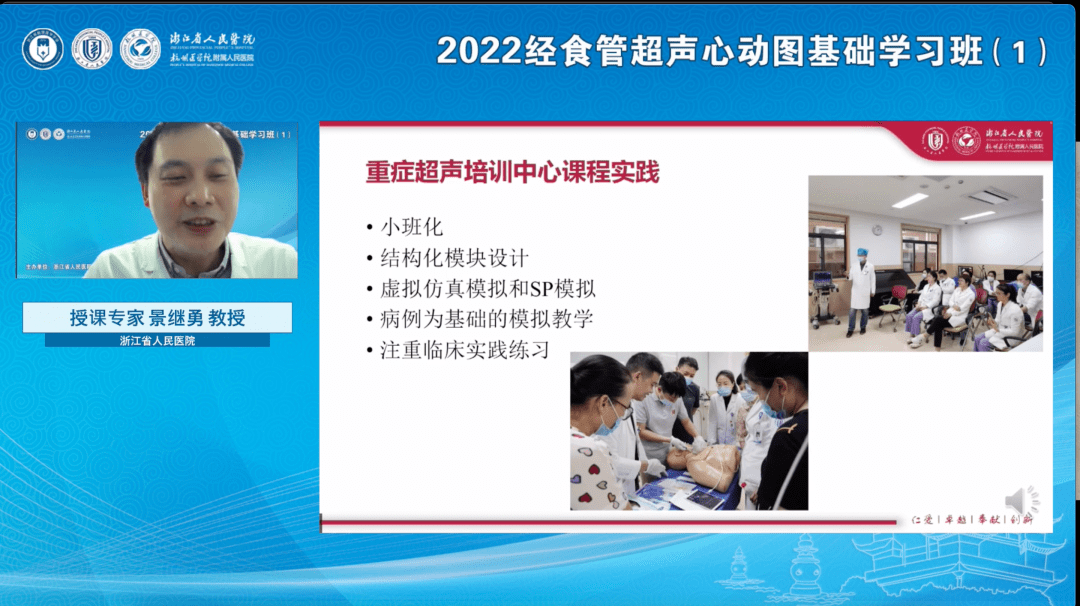 浙江省人民医院超声科成功举办2022经食管超声心动图基础学习班