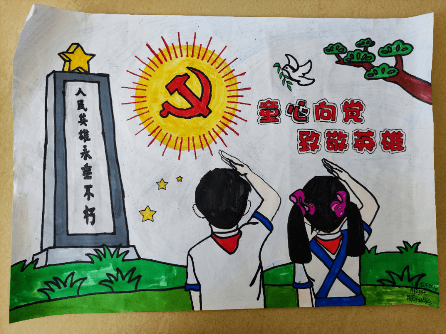 祭英烈学英模绘画图片