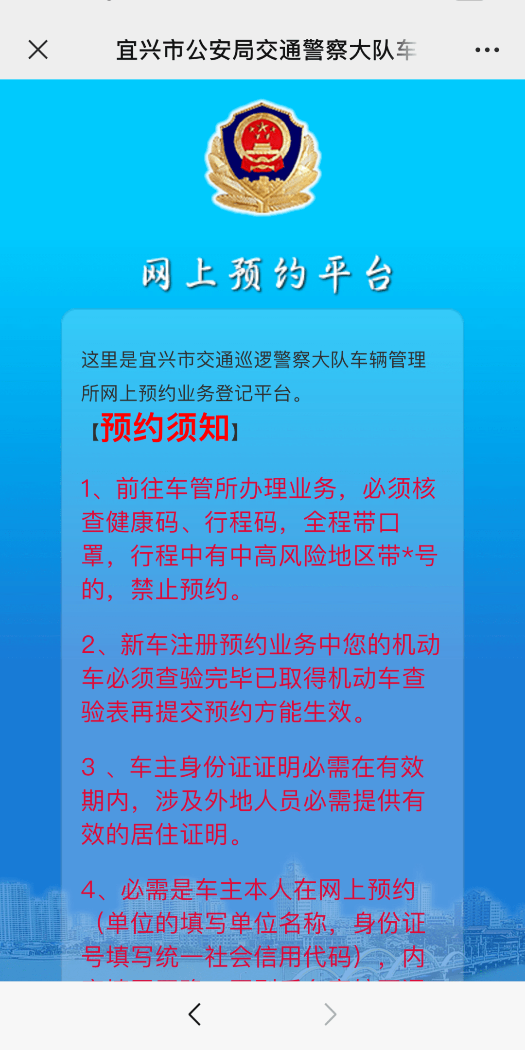 机动车新车注册网上怎么预约