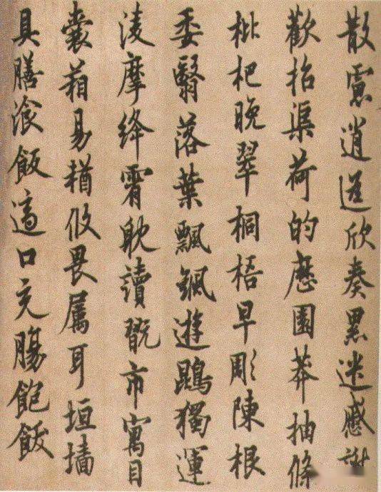 名品赏析欧阳询行书千字文