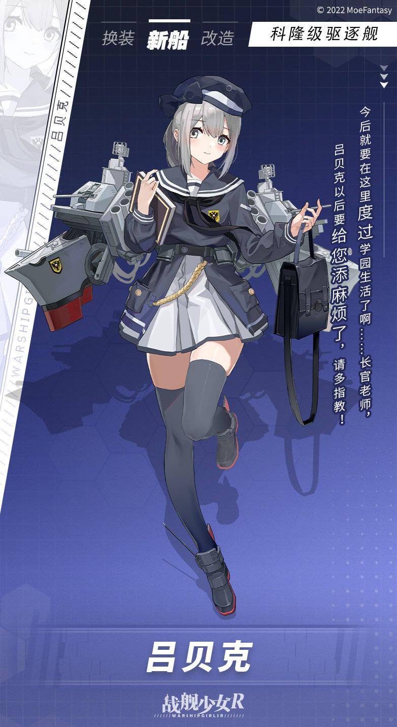 战舰少女r公开四位全新角色