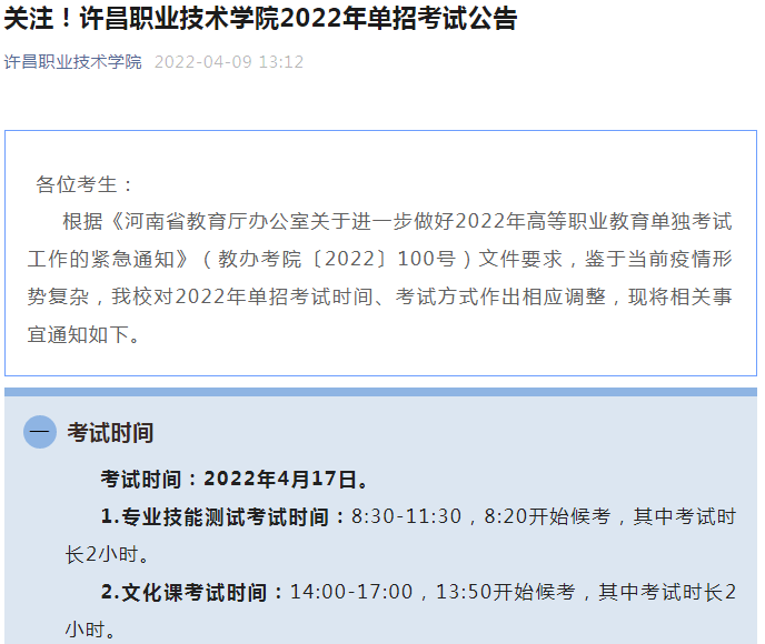 河南單招考試方式_許昌職業技術學院官網_河南高職單招考試時間