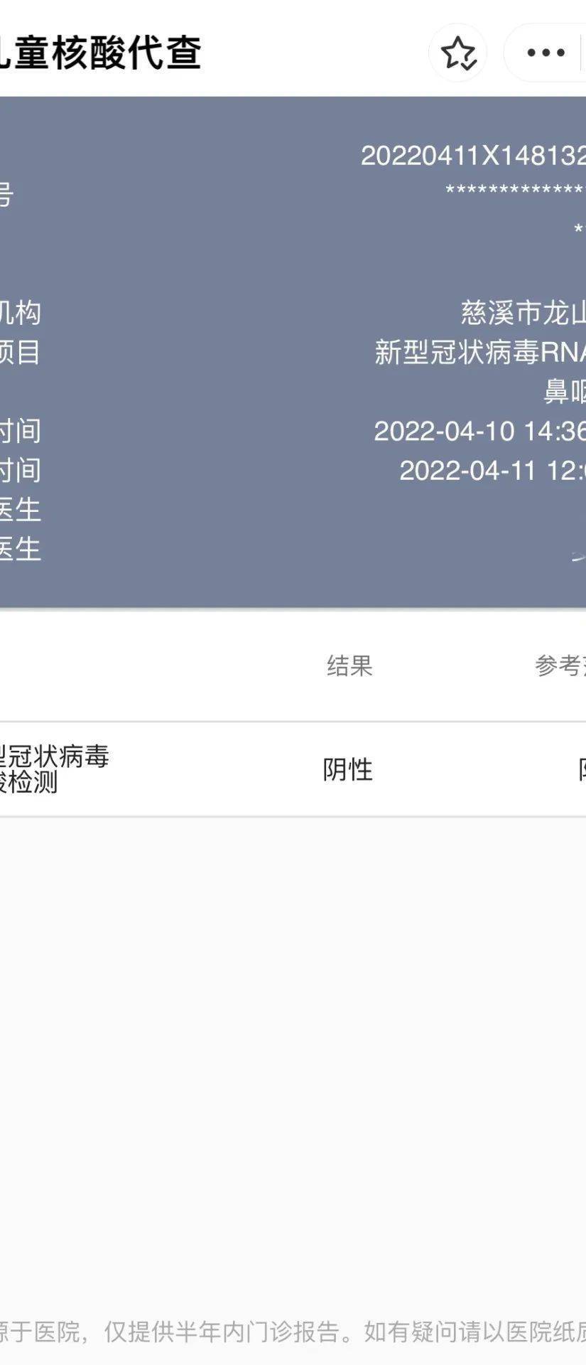 院内不提供纸质核酸检测报告,均需手机查询结果!