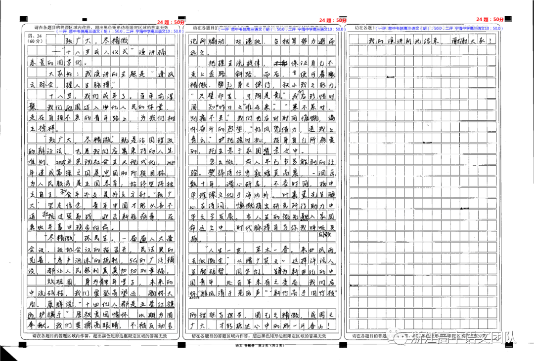 2022年高考模拟25篇50分及以上作文现场作文扫描版