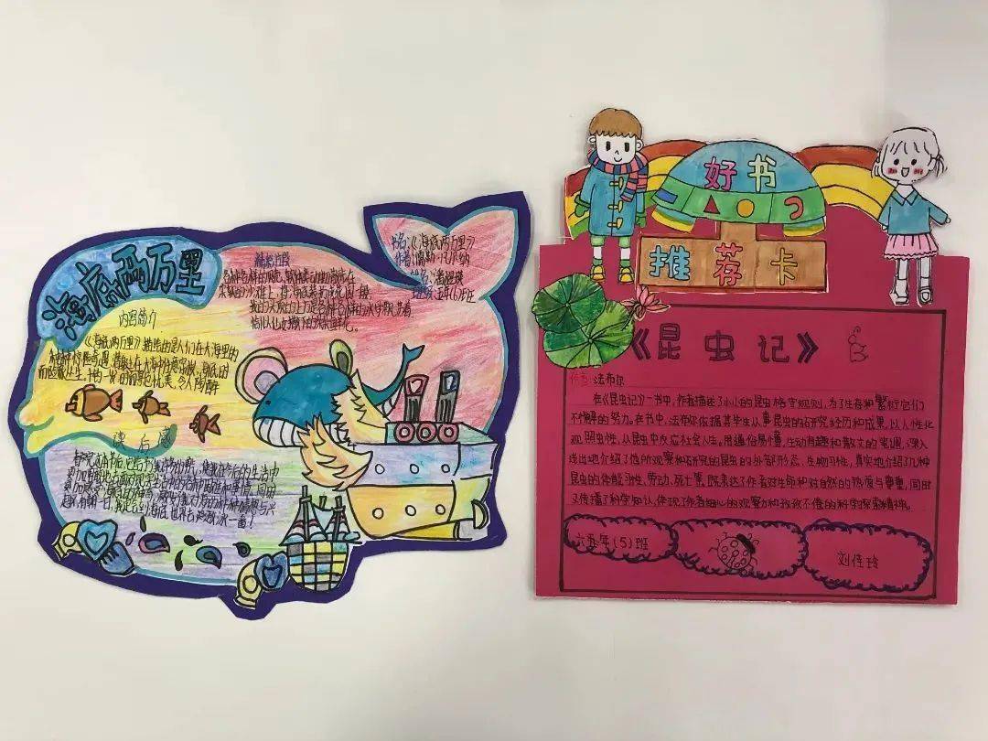 五年级的特色作业则是绘制好书推荐卡,意在激励学生进行课外阅读,养成