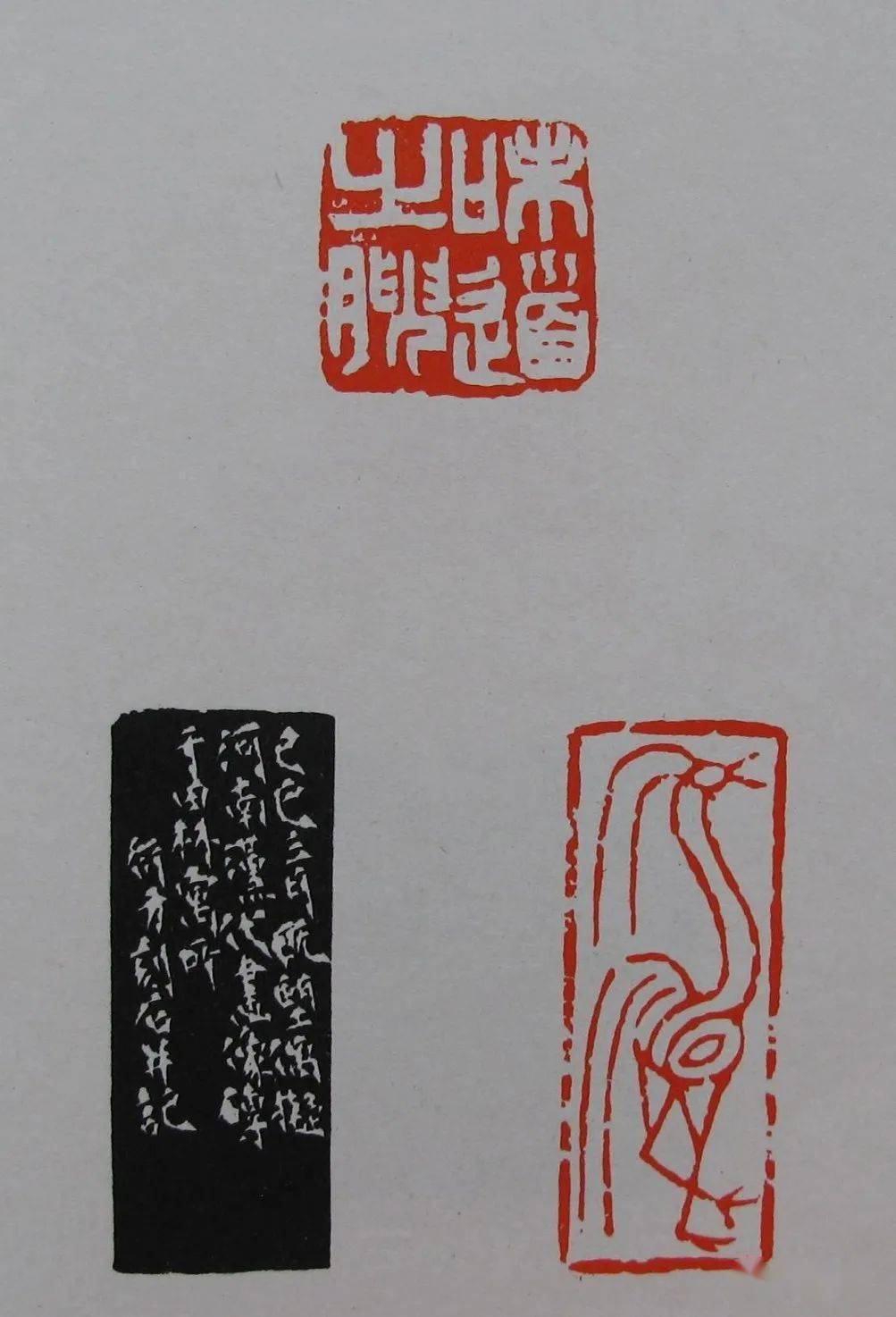 西泠印社副社长童衍方先生肖形印欣赏_篆刻_上海_艺术委员会