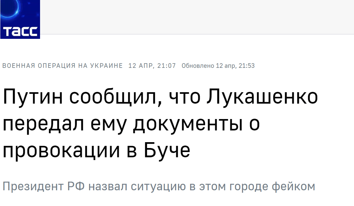 俄媒：普京称卢卡申科向其转交文件，揭露了“布恰事件”系虚假新闻