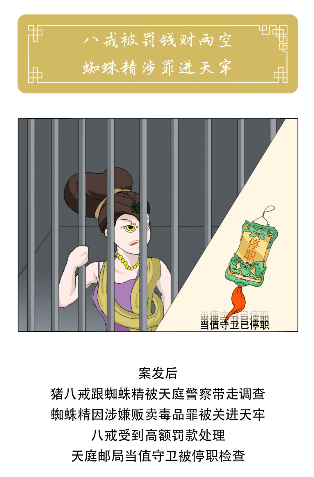 蜘蛛精吐丝缠人的漫画图片