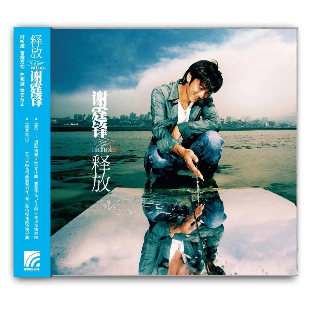 华语天王谢霆锋经典之作谢谢你的爱1999amp无声仿有声彩胶版重磅发行