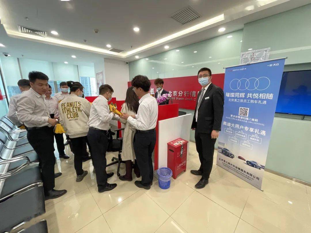 奥之旅奥迪大客户走进招商银行