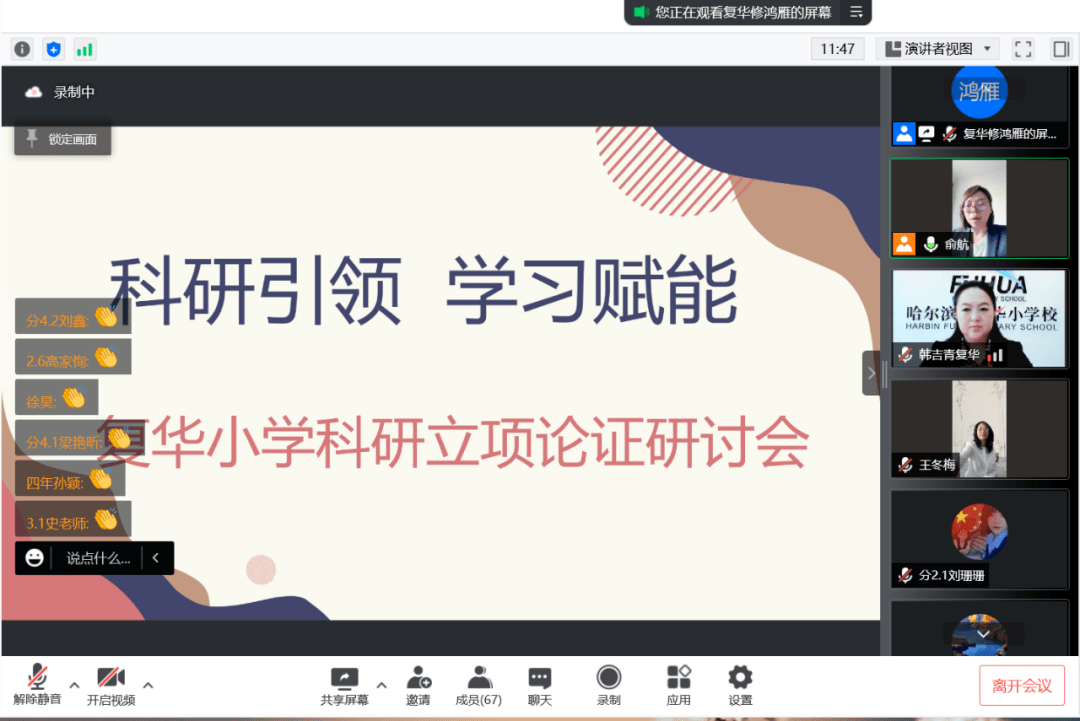 課題下階段的實驗設想進行了科研工作情況的彙報;李玉倩和王建老師