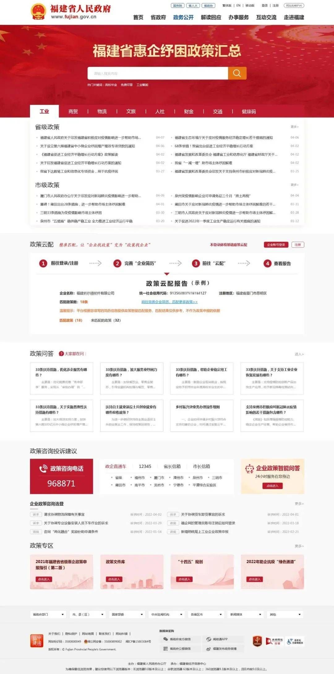 福建发布 | 纾困政策！