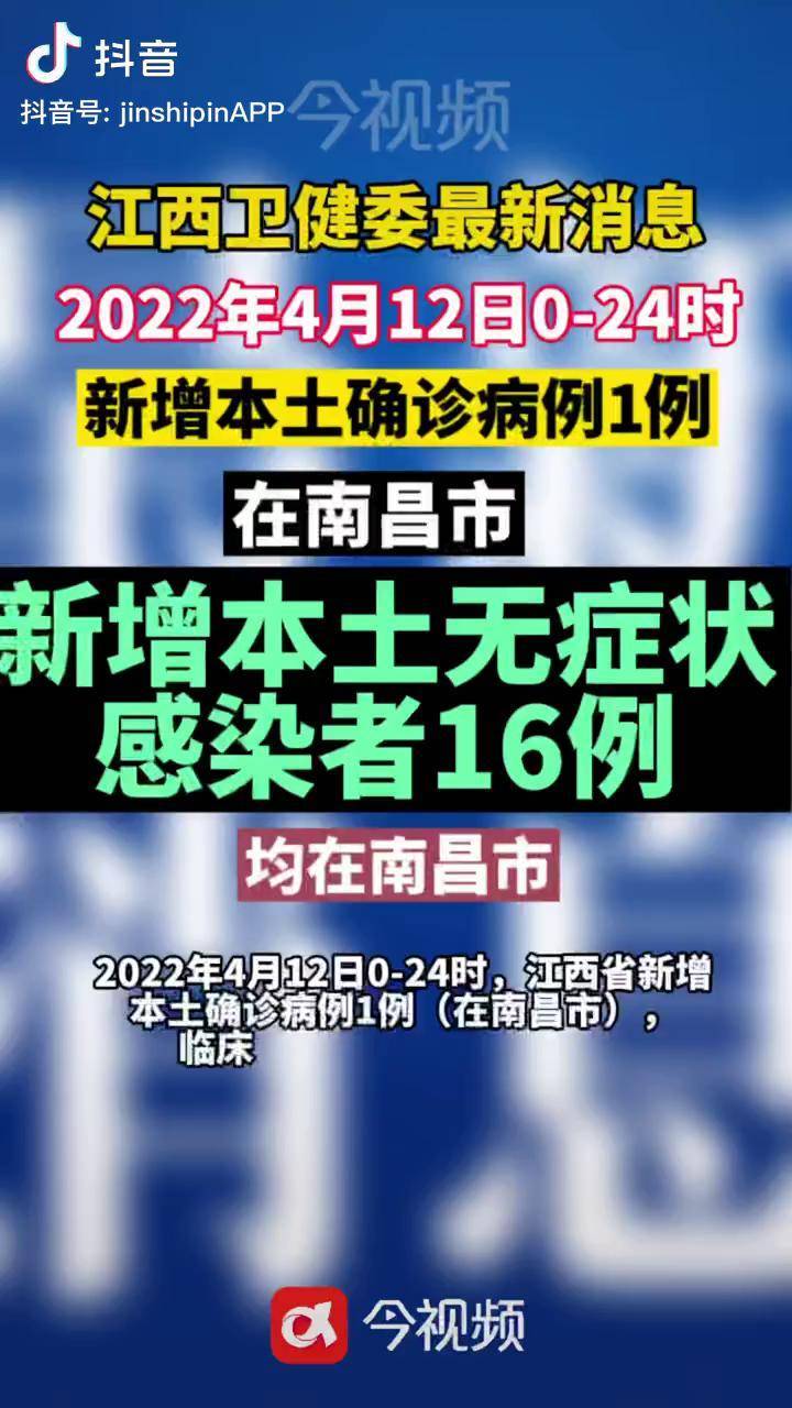 江西南昌疫情通报最新消息江西dou知道