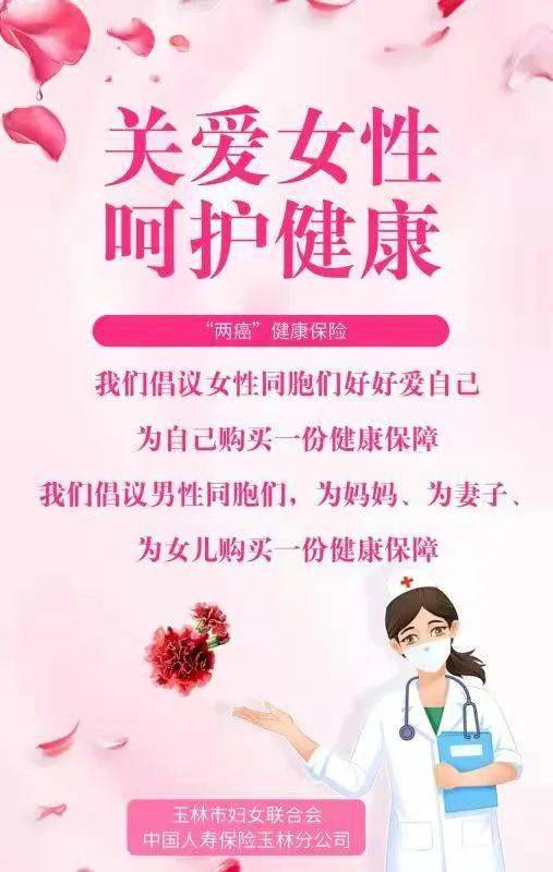 关于购买关爱女性健康保险的倡议书