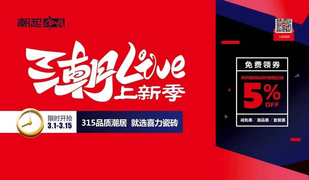 精准聚焦公域流量喜力瓷砖构筑行业金字塔