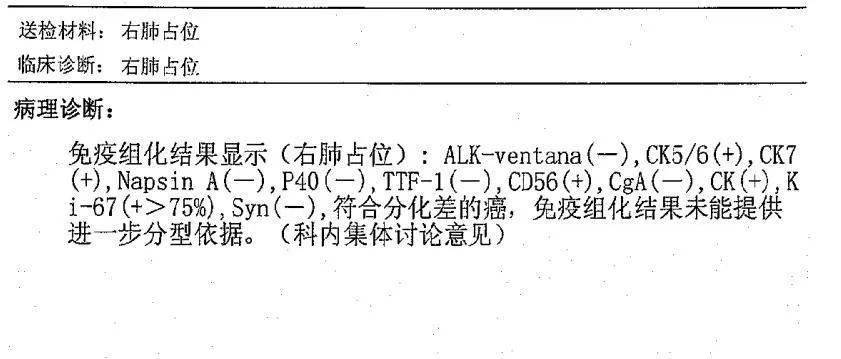 宫颈免疫组化报告单图图片