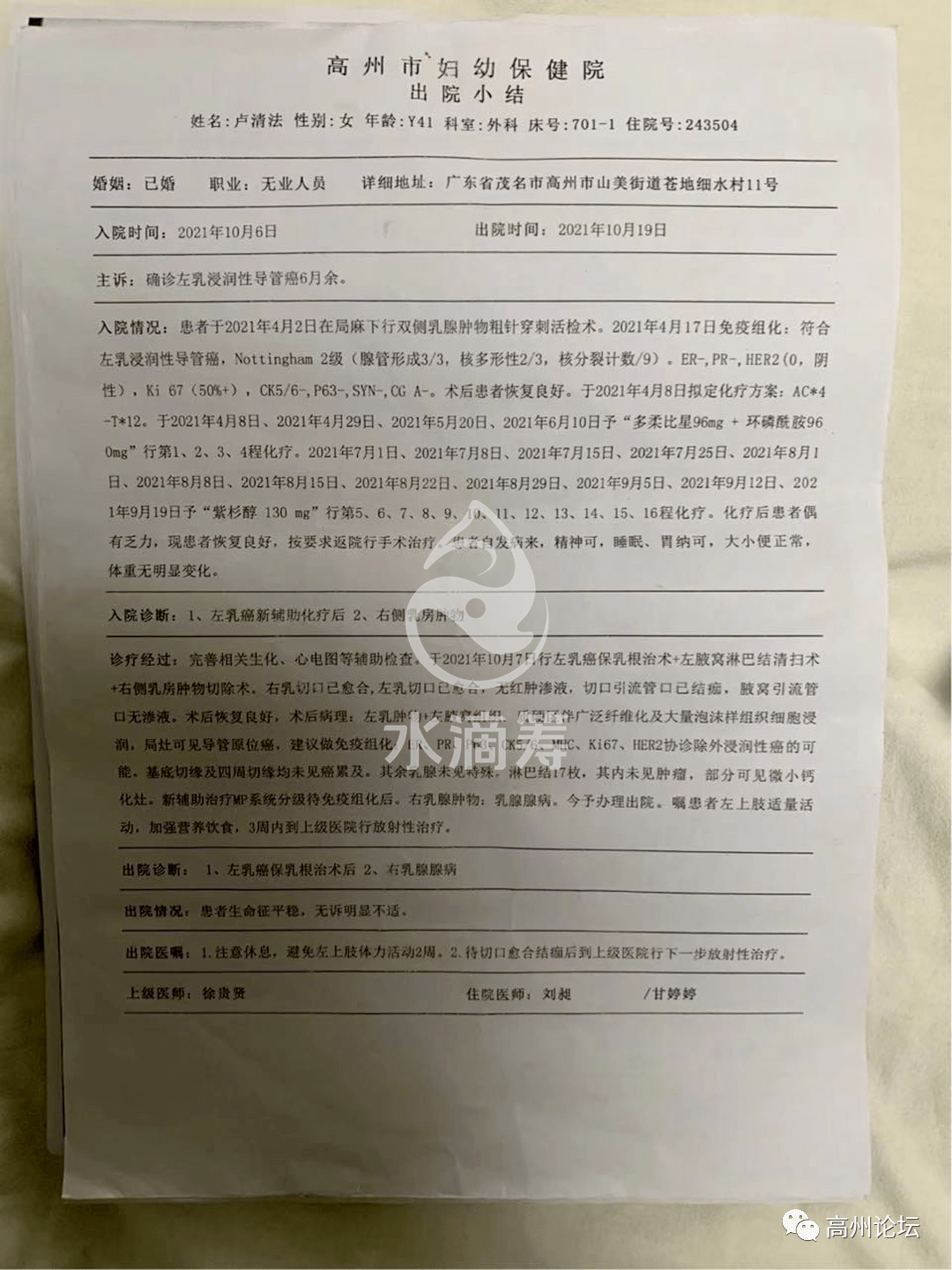 担心妻子身体,来到高州市人民医院检查,当看到上面的检查报告情绪近乎