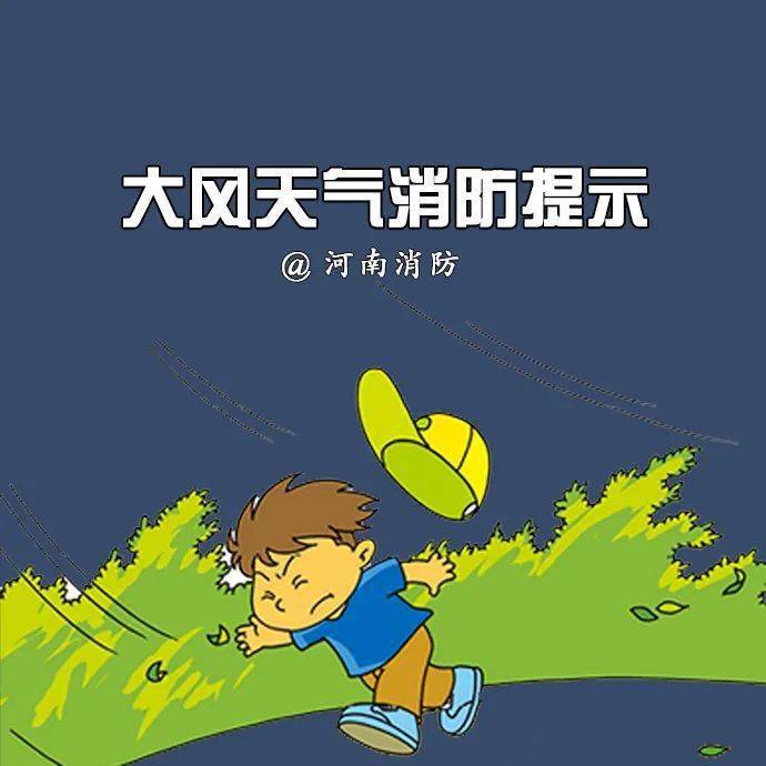 阵风6到7级郑州发布大风蓝色预警信号