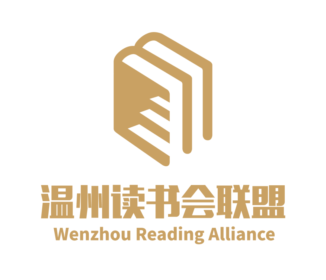 悦读有你,共享书香——温州读书会联盟2022年一季度活动回顾