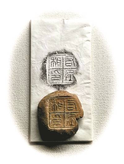 秦封泥及拓片《右丞相印》秦封泥拓片《章台》秦封泥及拓片《咸阳丞印