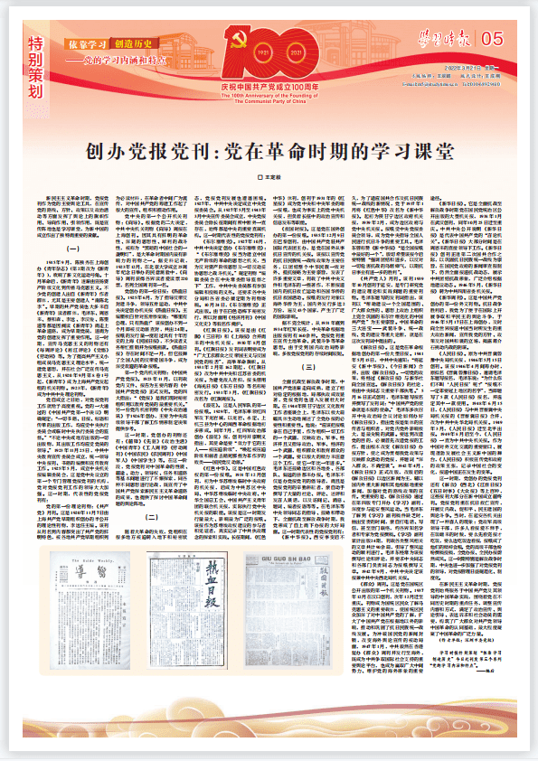 【党史学习】党在革命时期的学习课堂_中共中央_刊物_工作