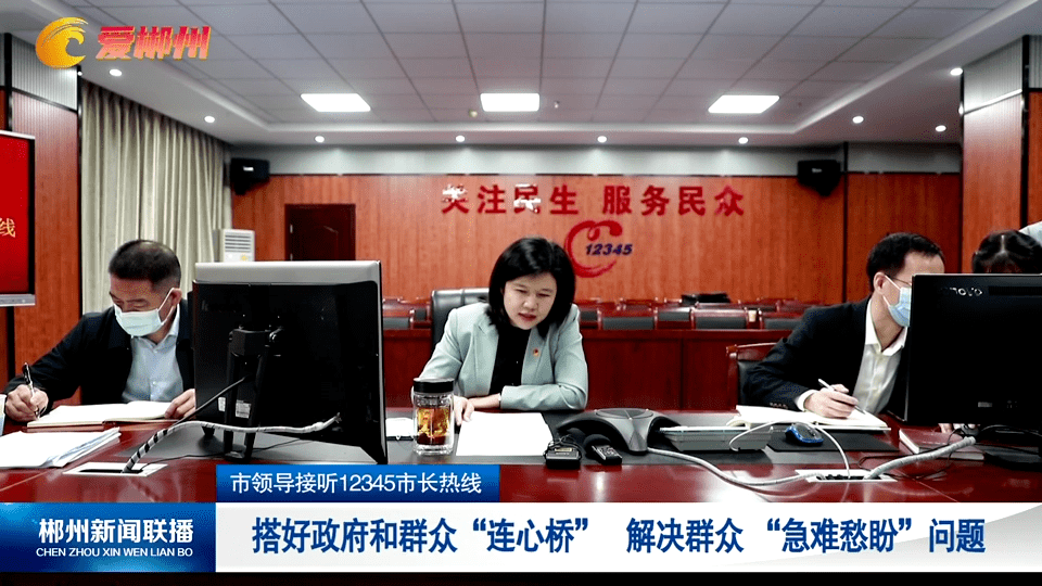 4月15日《郴州新闻联播》【图文新闻】_市民_江波来_冯海燕