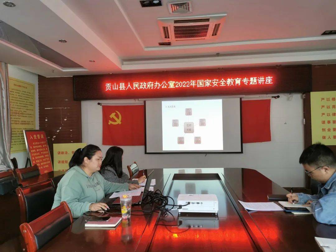 贡山县人民政府办公室开展2022年国家安全教育专题讲座