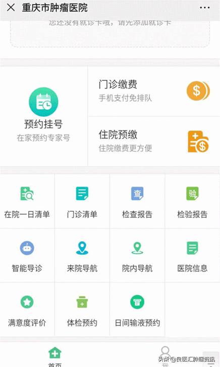 北京肿瘤医院、网上预约挂号，预约成功再收费中医科的简单介绍