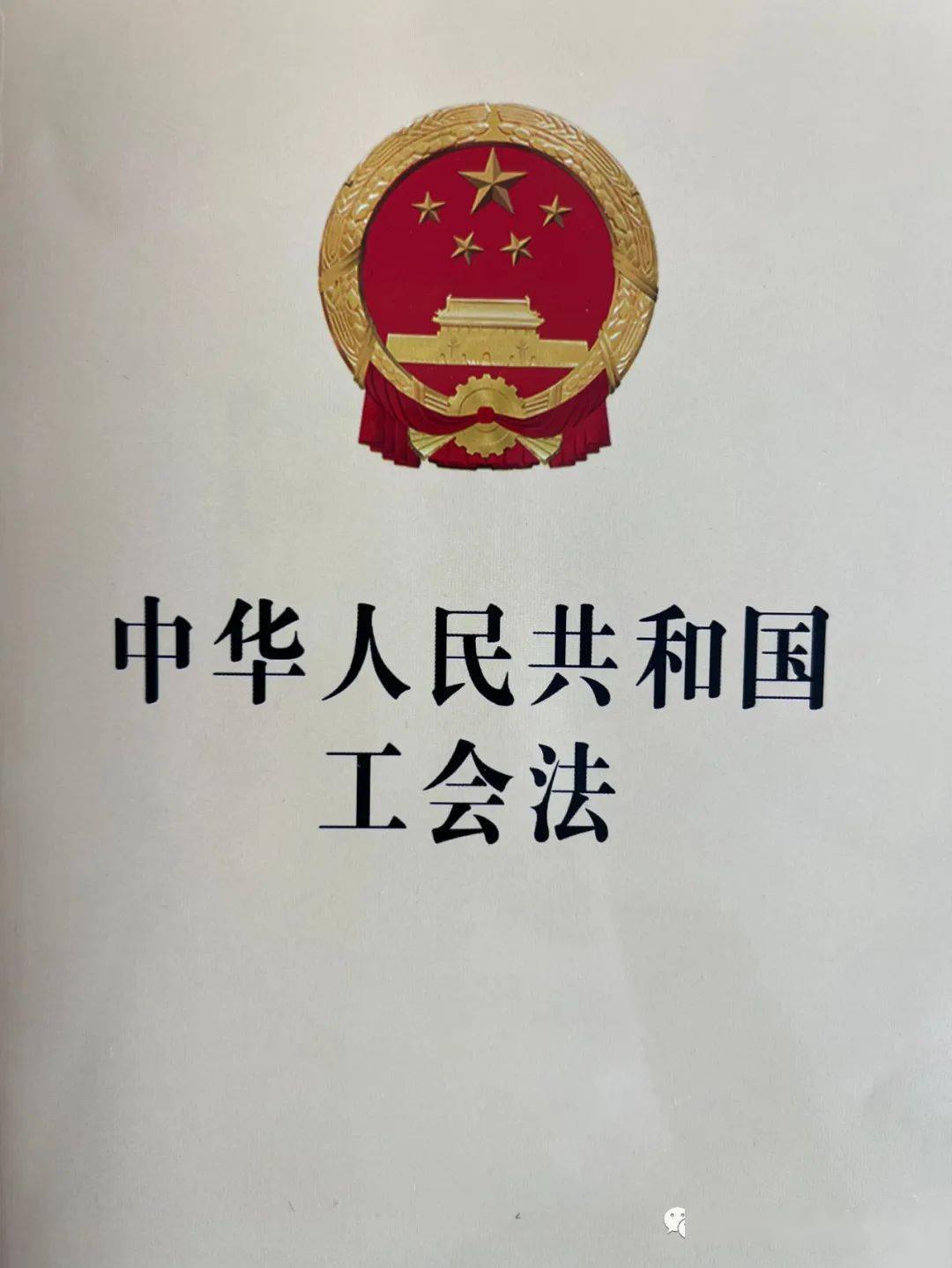 为全面学习宣传贯彻落实新修改的《中华人民共和国工会法》,巴林右旗